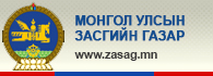 Засгийн газар